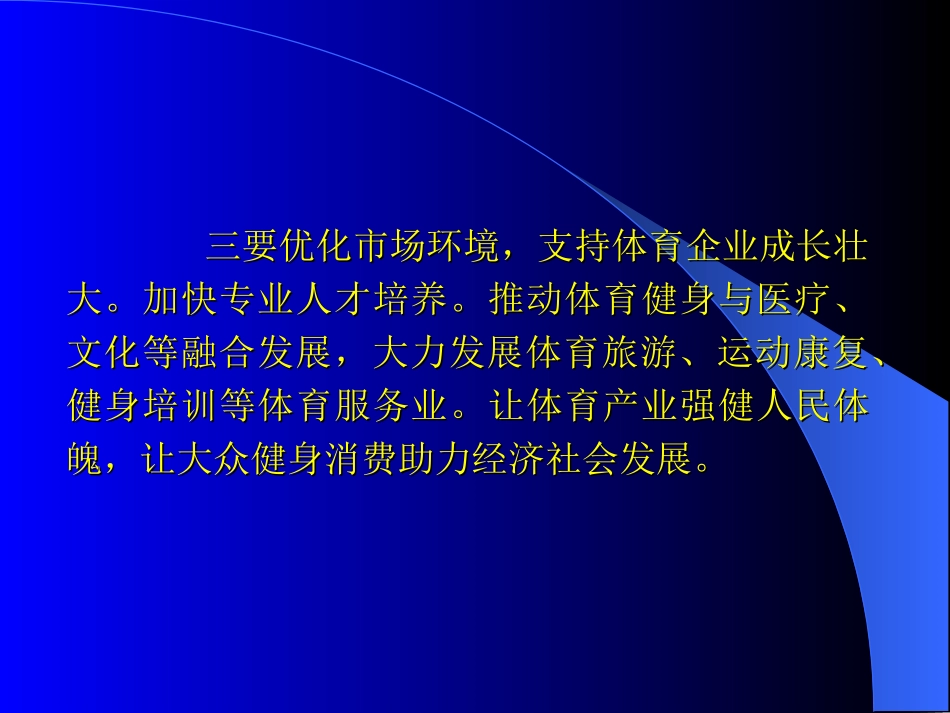 体育公共服务与农村体育发展_第3页