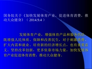体育公共服务与农村体育发展