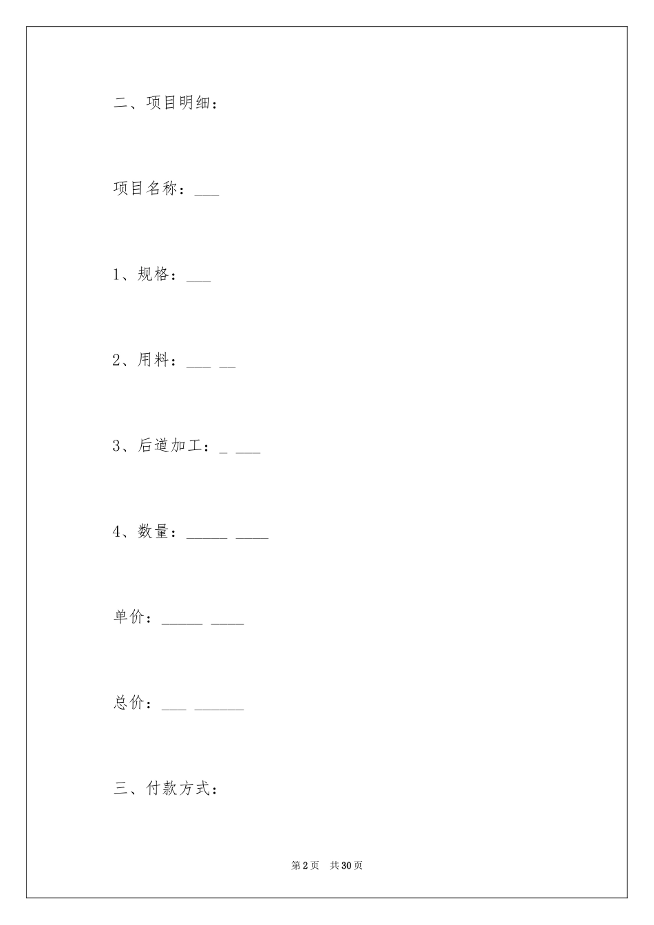 2024印刷协议书用什么纸_第2页