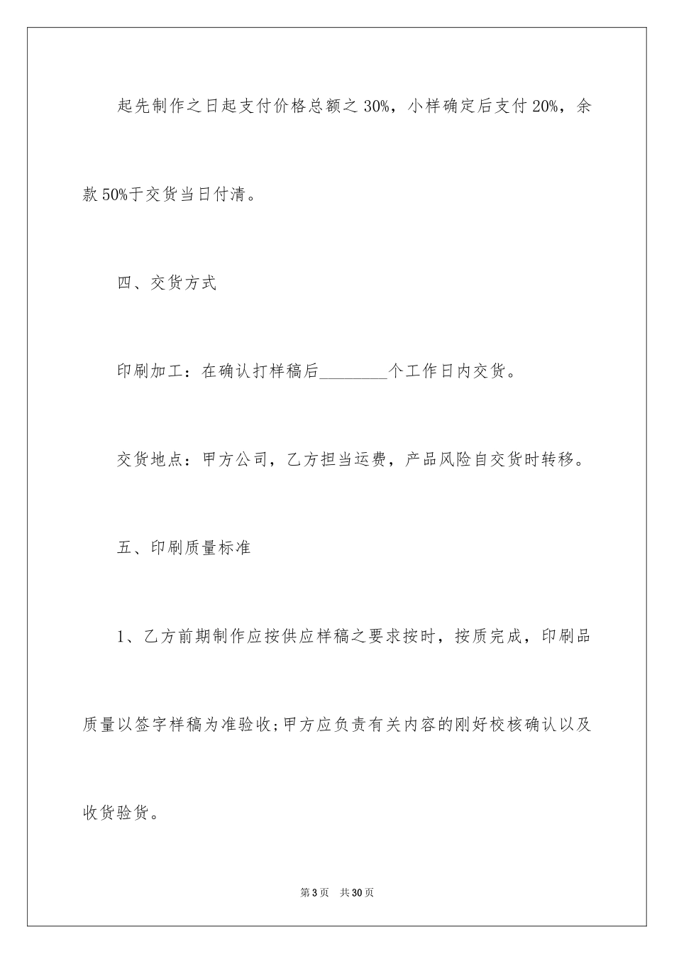 2024印刷协议书用什么纸_第3页