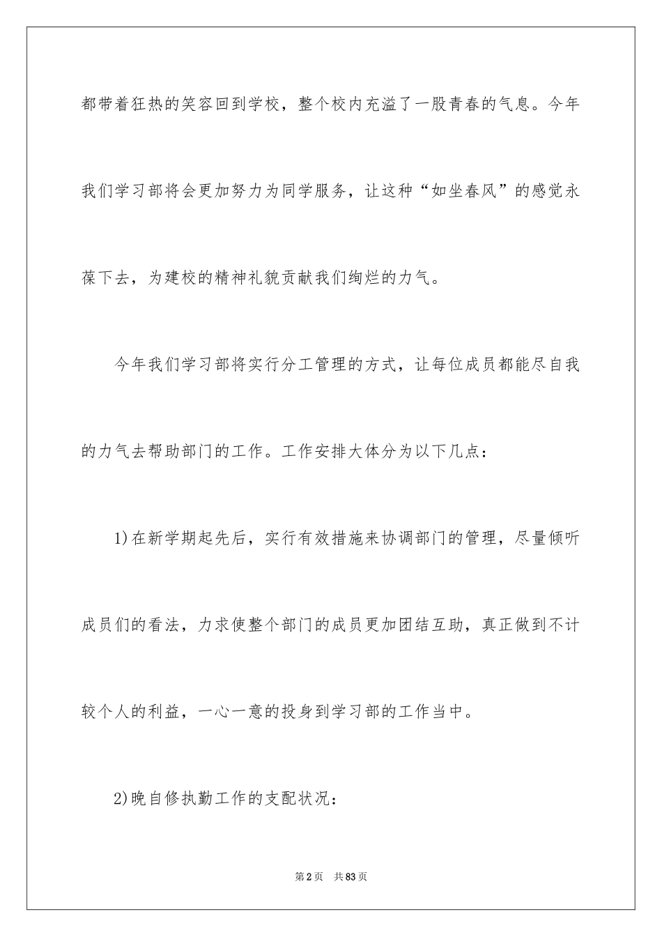 2024学生会宣传部工作计划_4_第2页