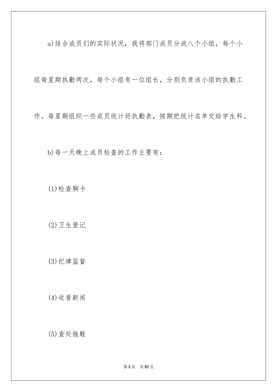 2024学生会宣传部工作计划_4_第3页