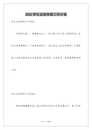 2024学生会宣传部工作计划_4