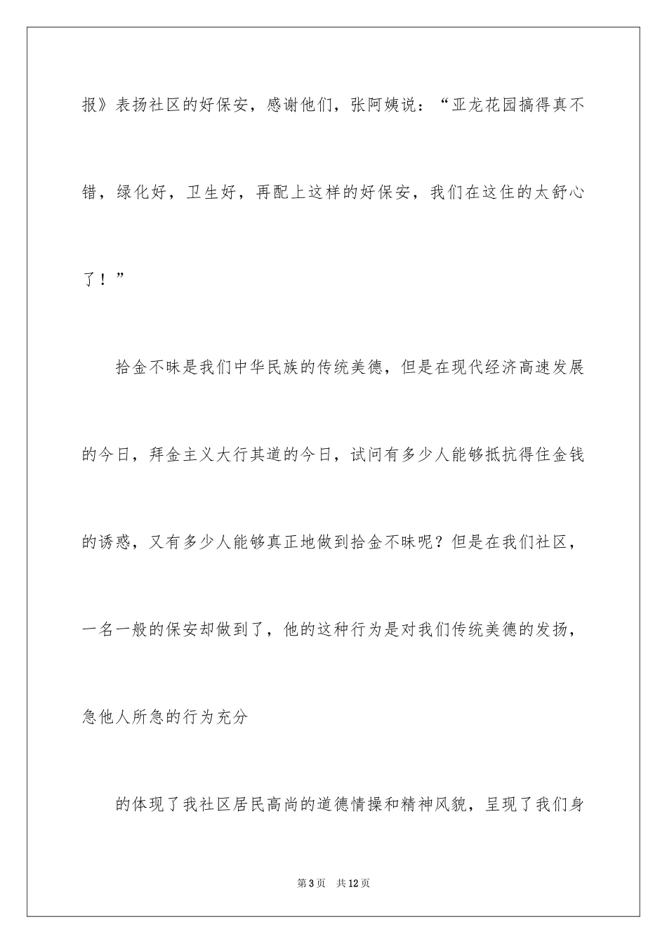 2024保安拾金不昧表扬信_10_第3页