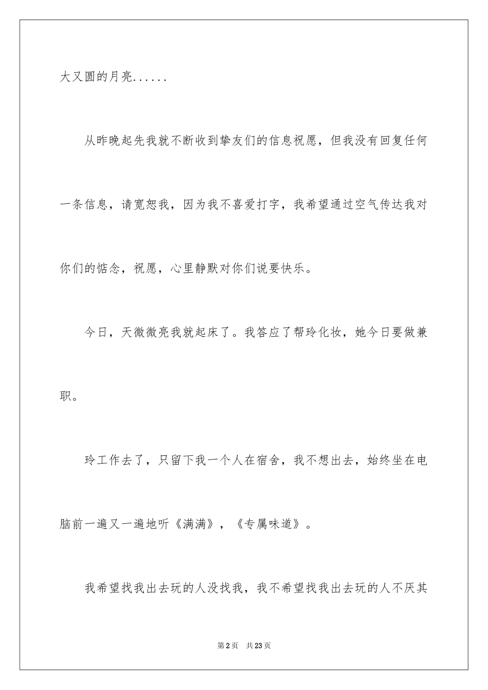 2024中秋节周记_45_第2页