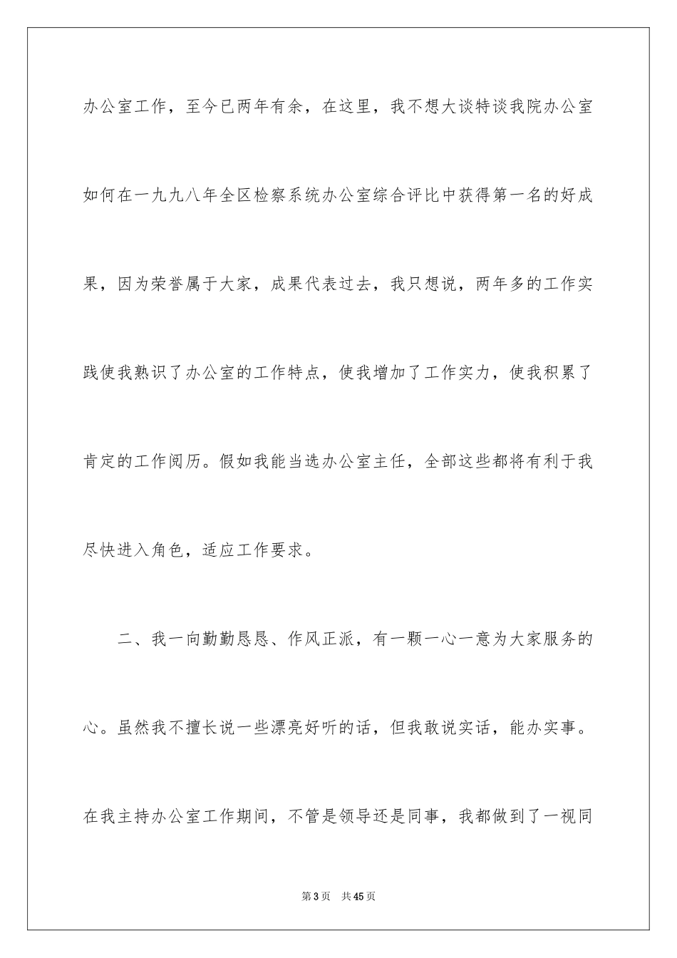 2024办公室主任的演讲稿_513_第3页
