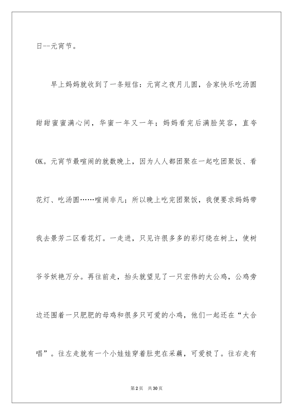 2024元宵节的作文：描写元宵节的作文_第2页