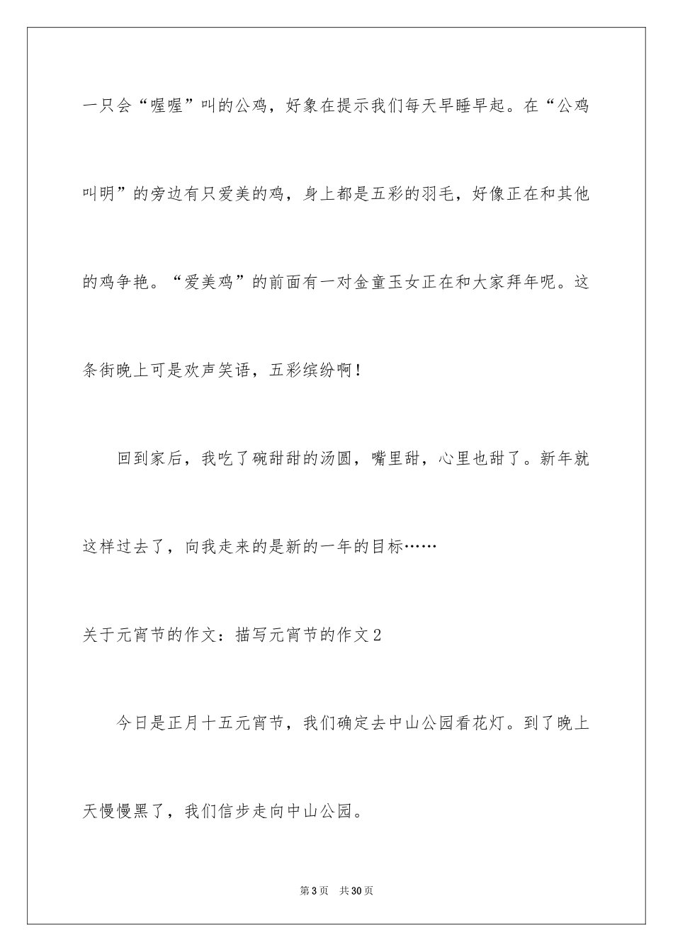 2024元宵节的作文：描写元宵节的作文_第3页