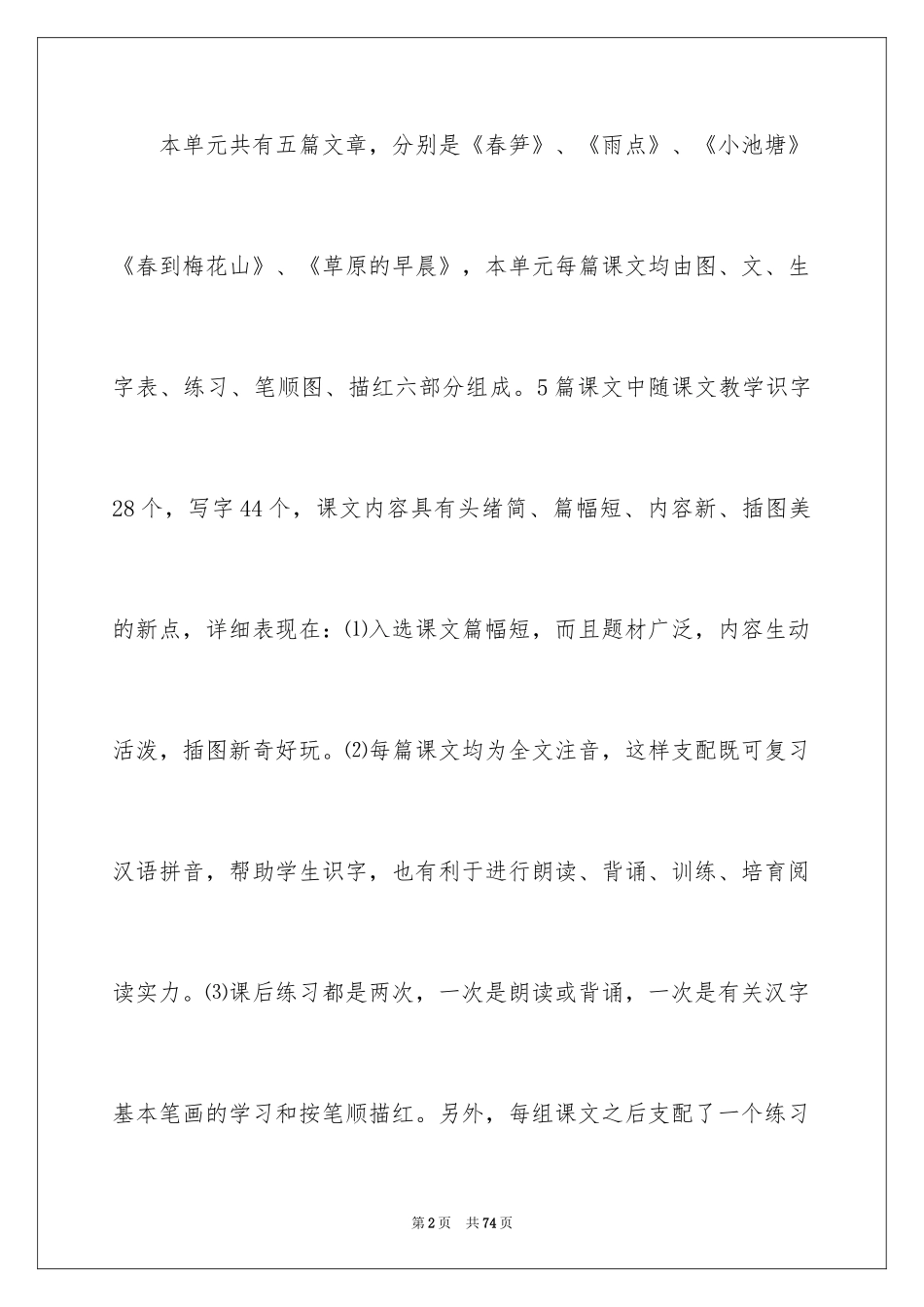 2024《草原》语文说课稿_第2页