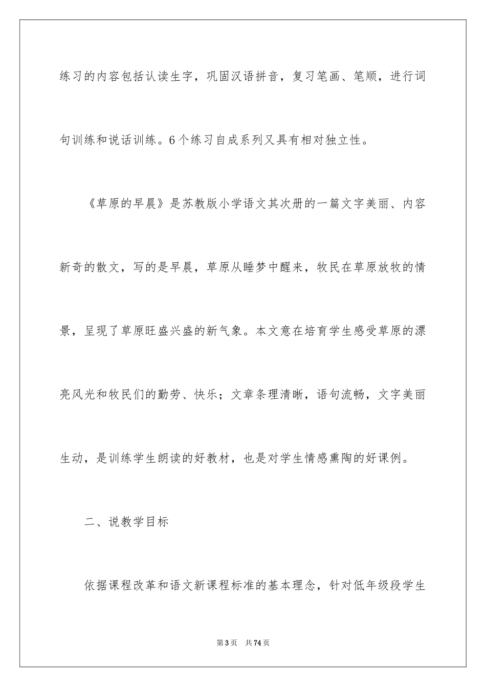 2024《草原》语文说课稿_第3页