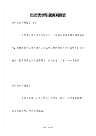 2024大学毕业离别赠言_1