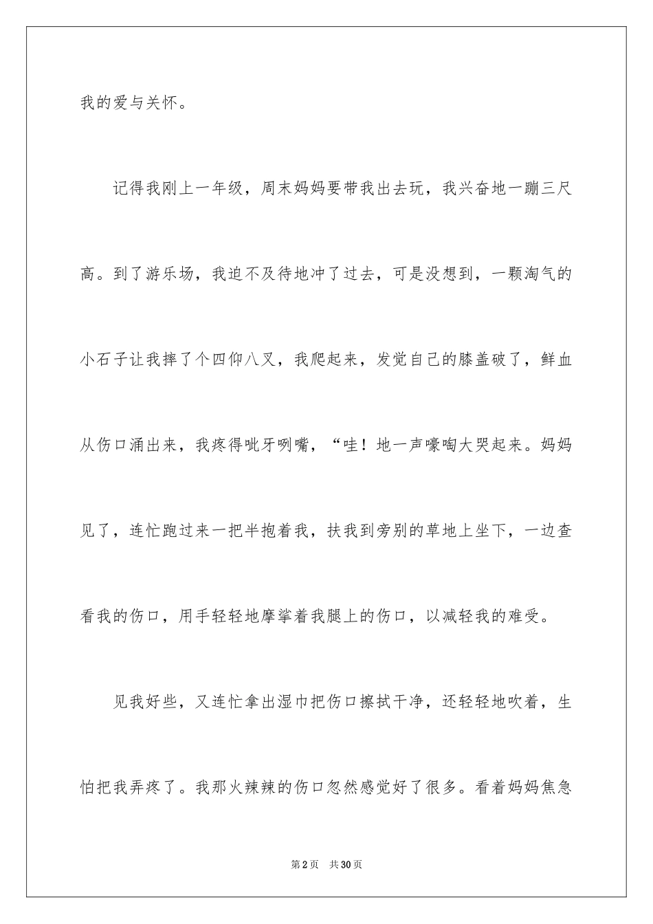 2024妈妈的手四年级作文_21_第2页