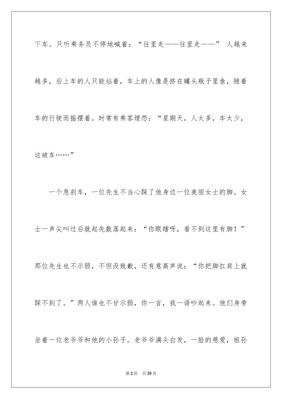 2024以宽容为话题的作文_6_第2页