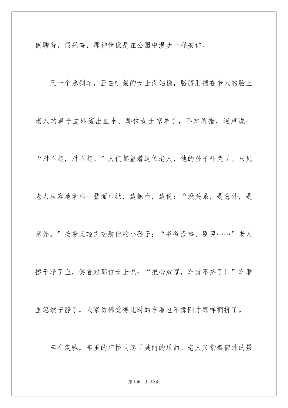 2024以宽容为话题的作文_6_第3页