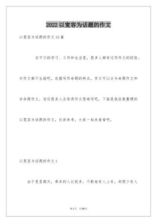 2024以宽容为话题的作文_6