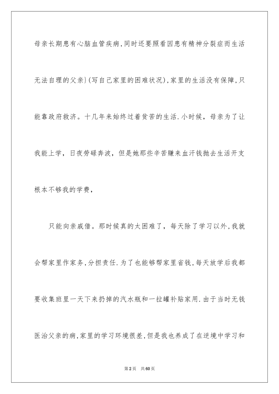 2024助学金申请书_86_第2页