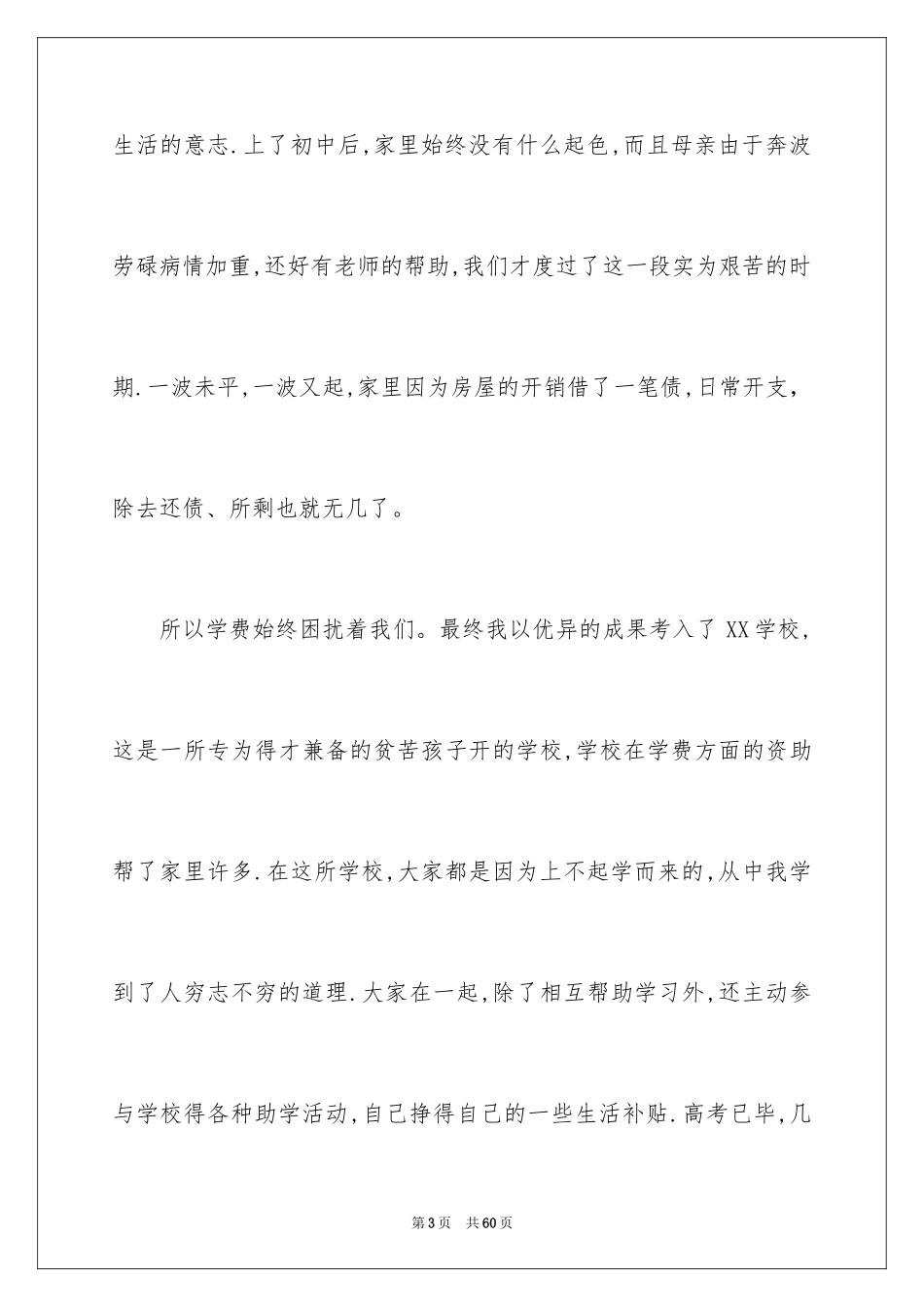 2024助学金申请书_86_第3页