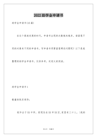 2024助学金申请书_86