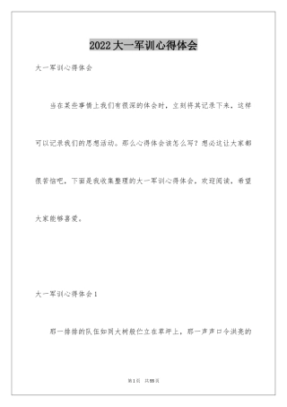 2024大一军训心得体会_94