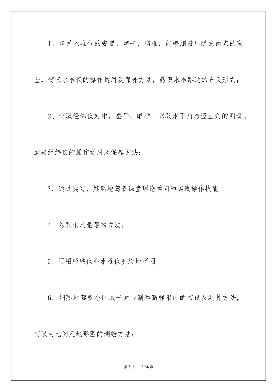 2024土木工程测量实习报告_3_第2页