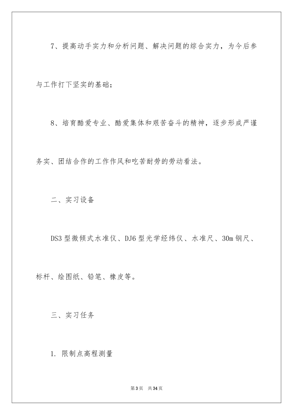 2024土木工程测量实习报告_3_第3页