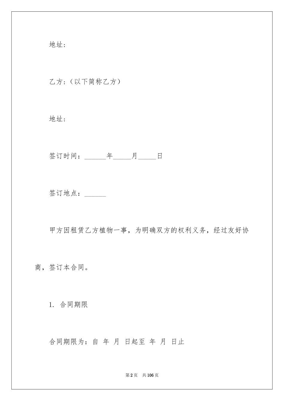 2024商场租赁合同_8_第2页