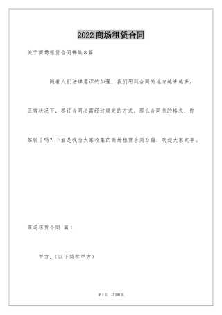 2024商场租赁合同_8