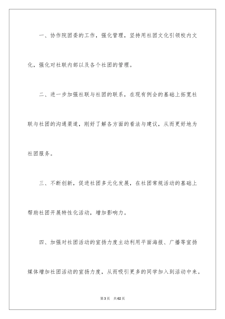 2024大学社团竞选演讲稿_1_第3页