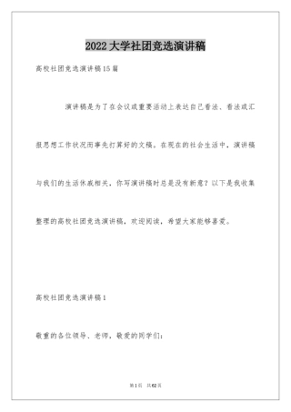 2024大学社团竞选演讲稿_1