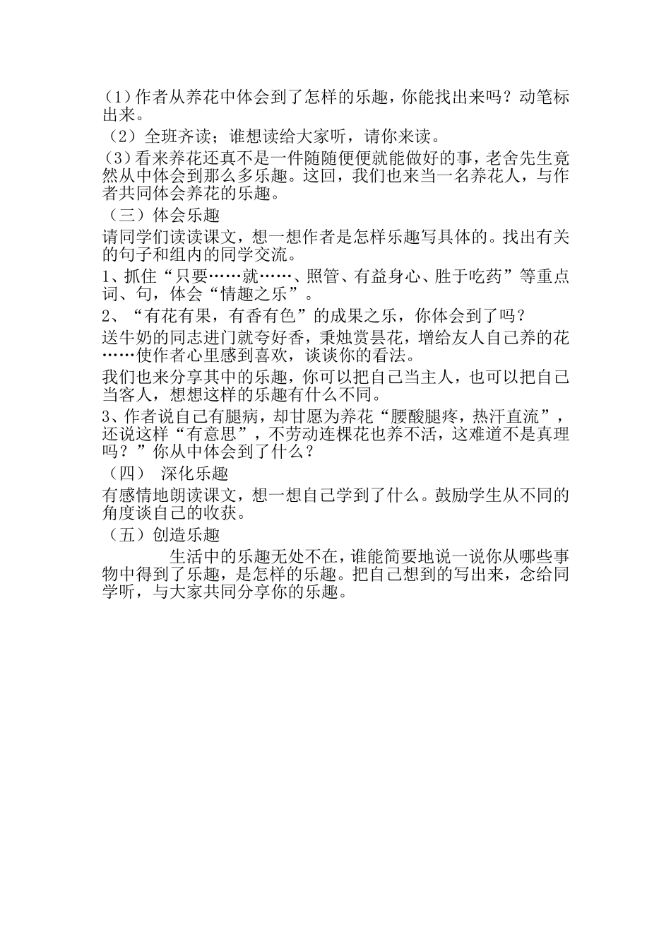 《养花》说课稿_第2页