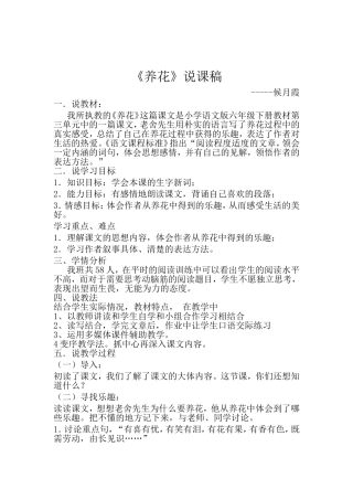 《养花》说课稿