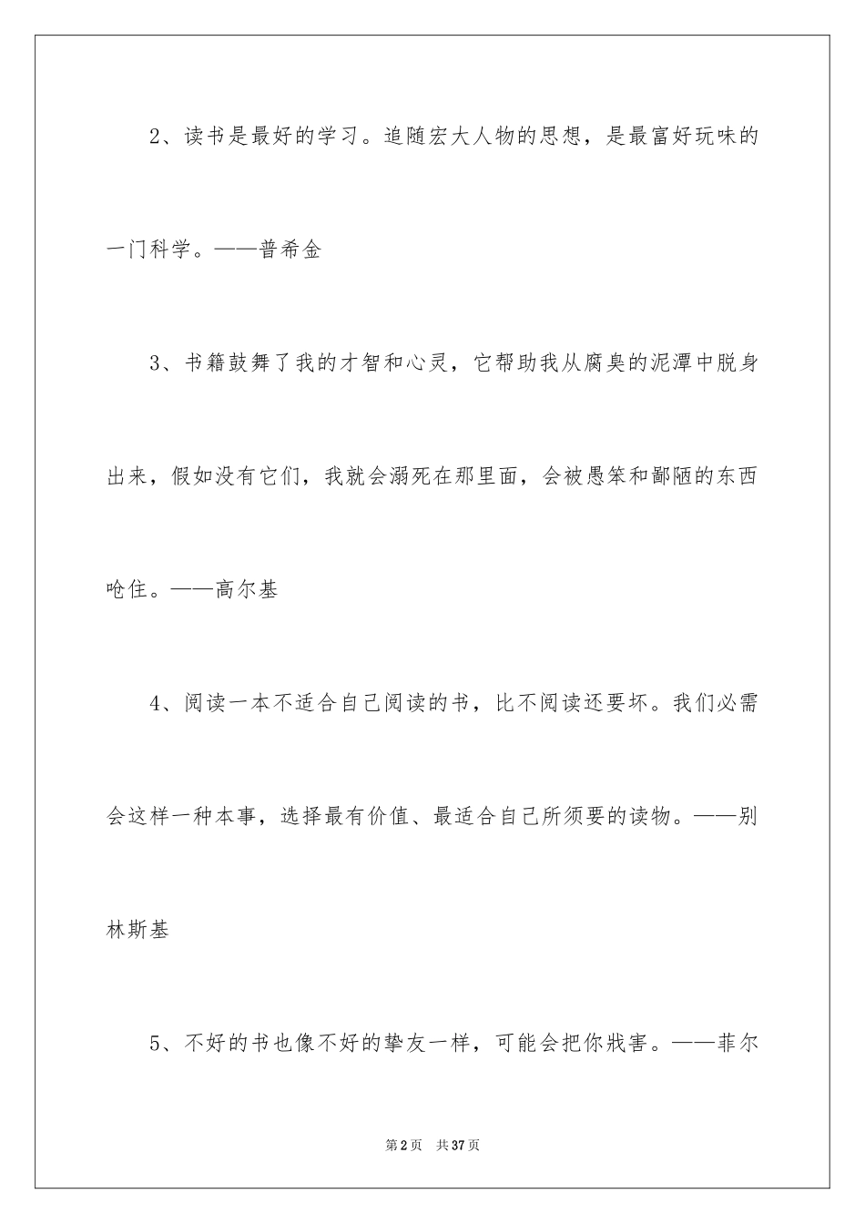 2024与读书名言警句_第2页