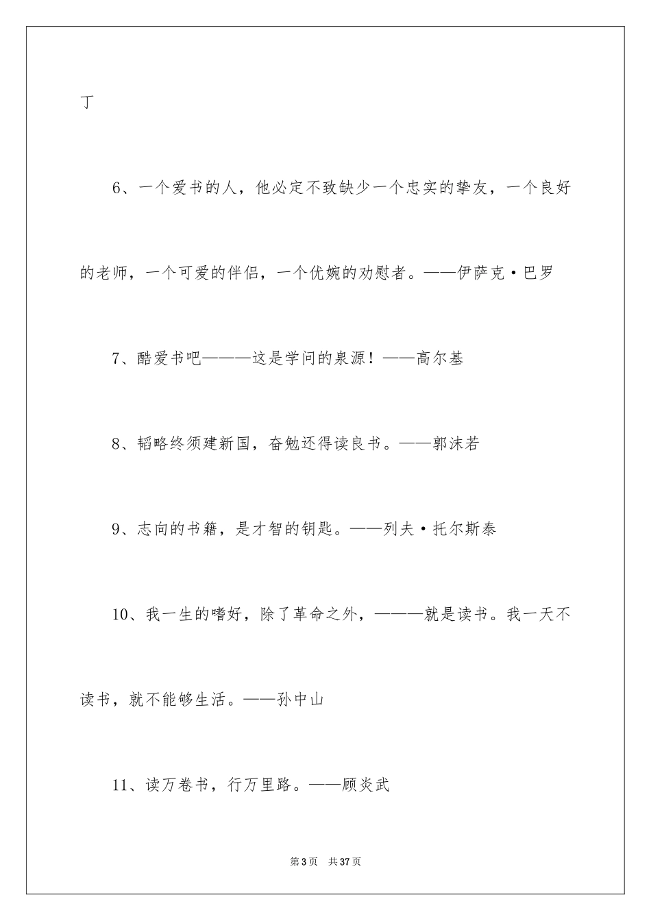 2024与读书名言警句_第3页