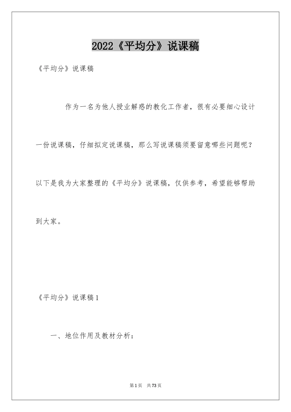 2024《平均分》说课稿_第1页