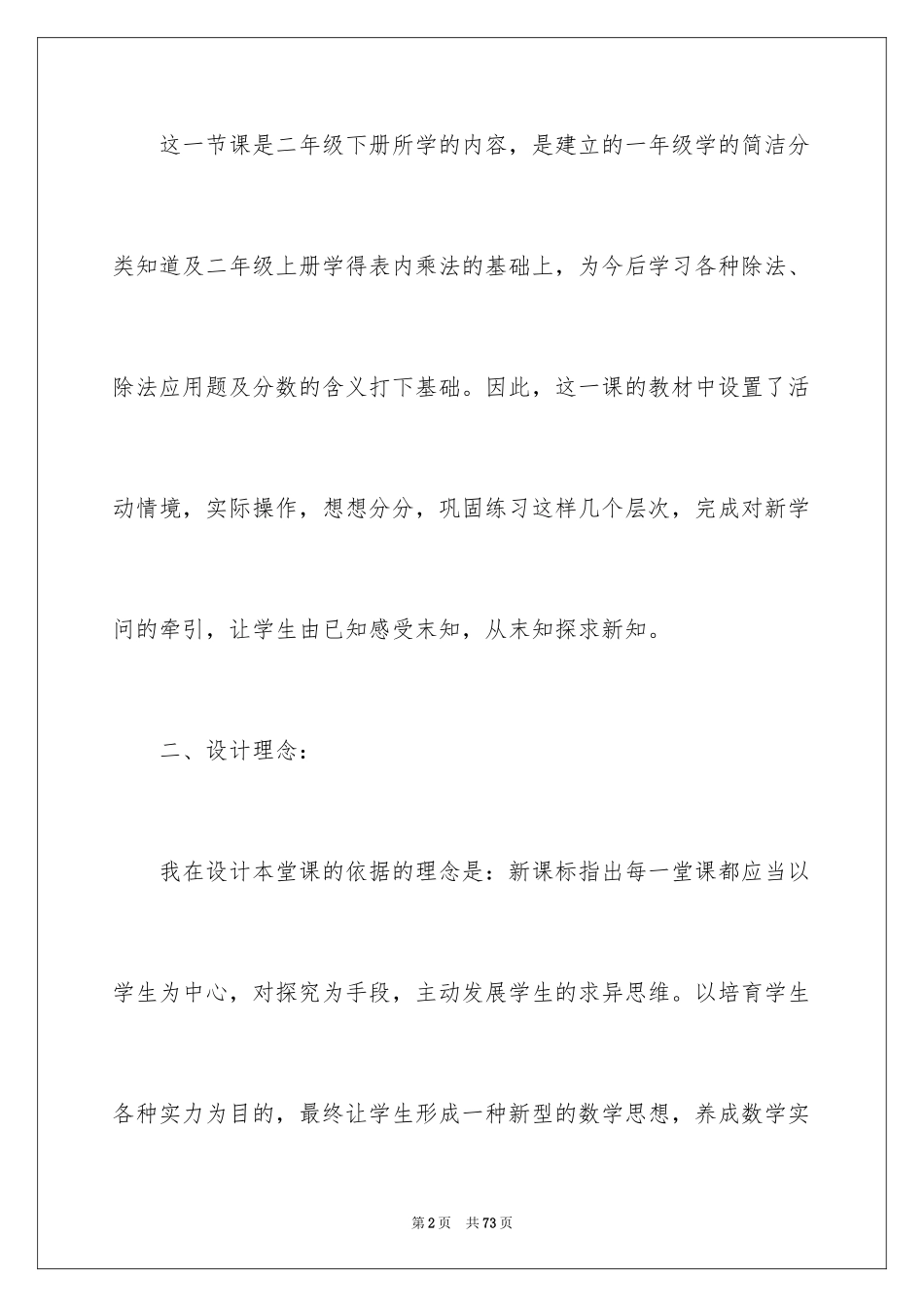 2024《平均分》说课稿_第2页