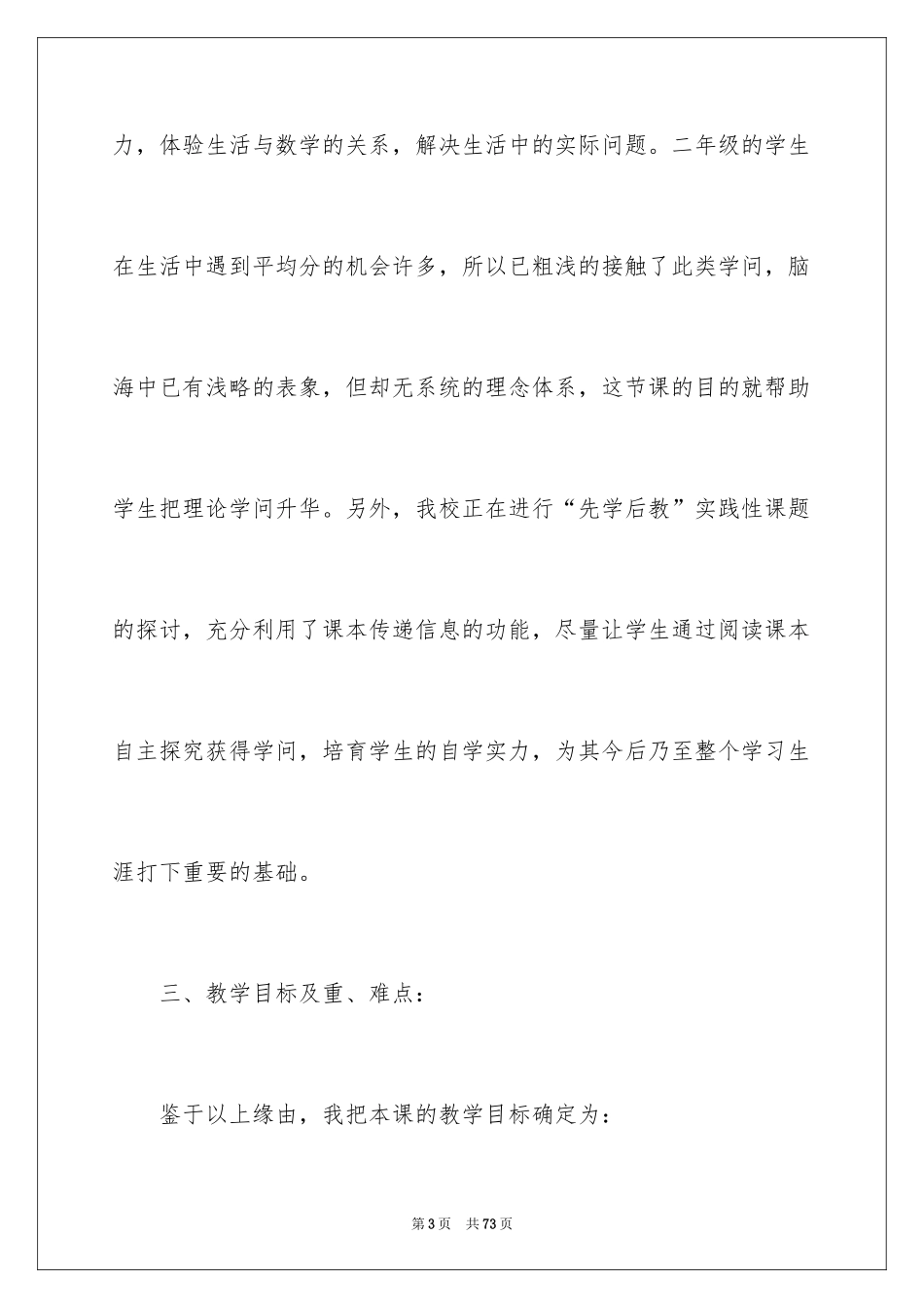 2024《平均分》说课稿_第3页