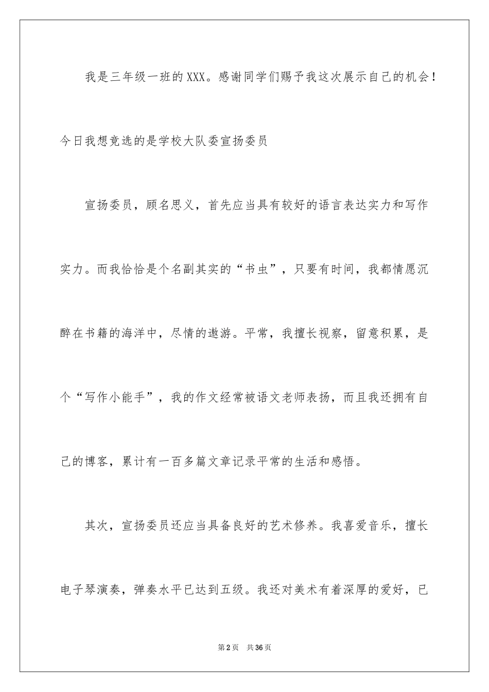 2024学校大队委的竞选演讲稿_1_第2页