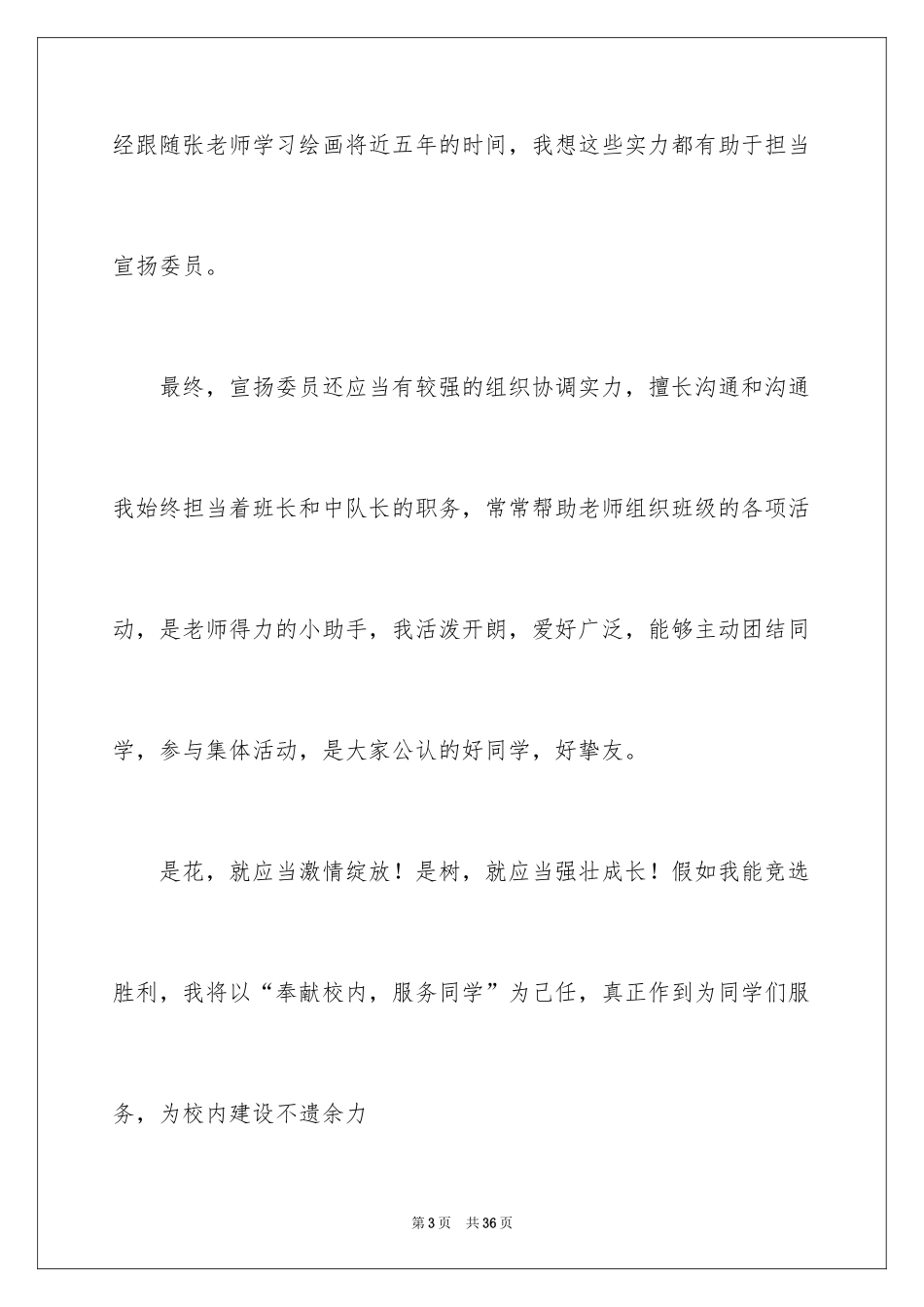 2024学校大队委的竞选演讲稿_1_第3页