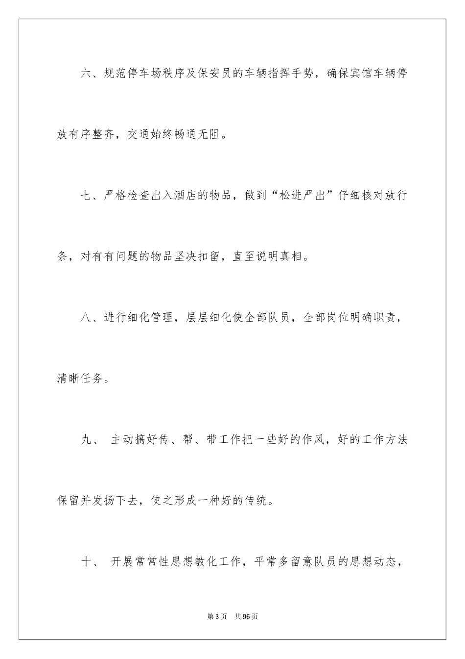 2024保安工作计划_188_第3页