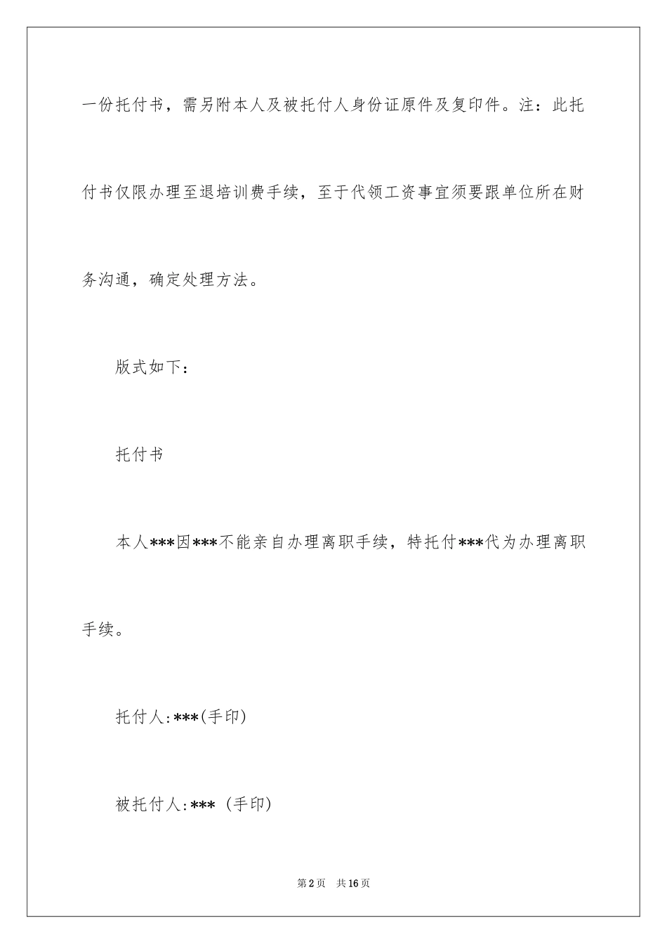 2024个人委托书_453_第2页