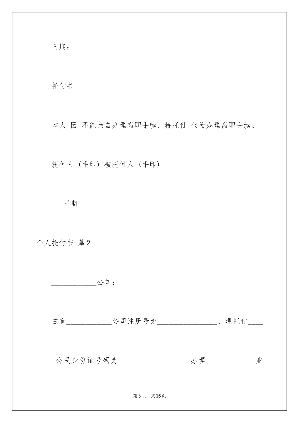 2024个人委托书_453_第3页