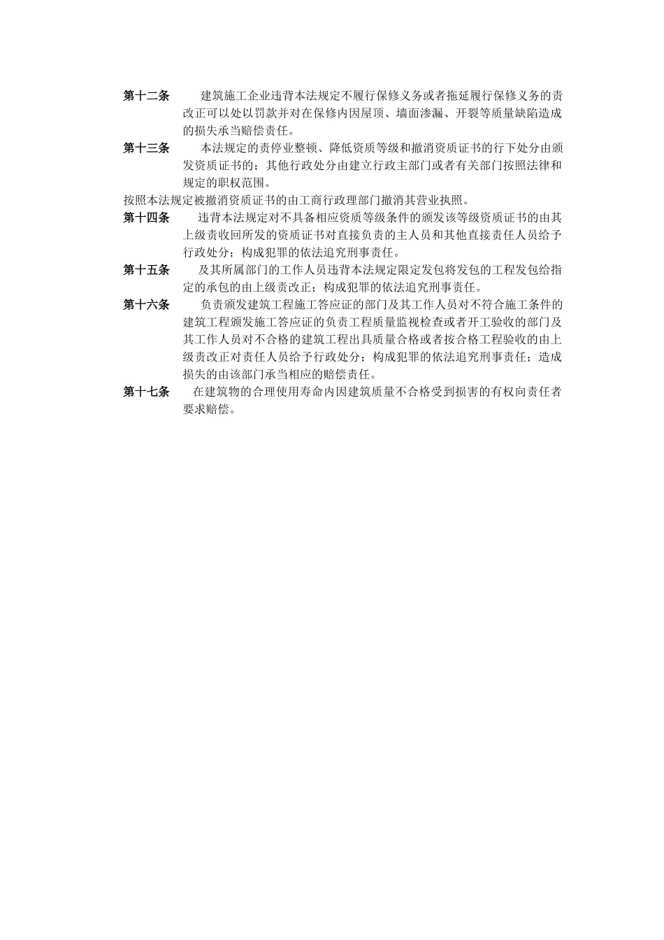 第七章法律责任_第2页