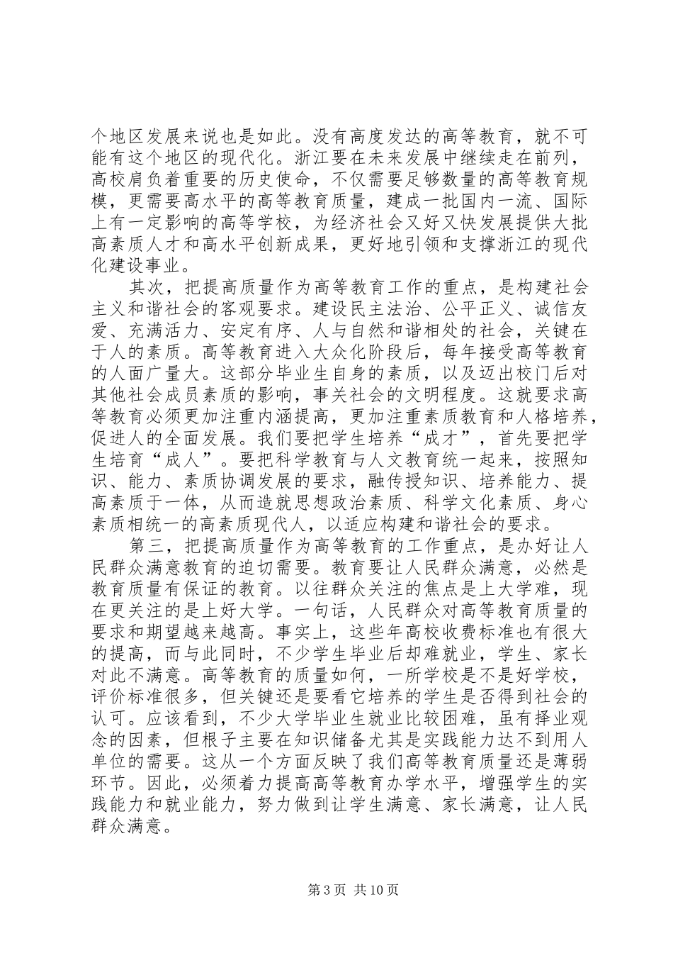 高等教育会议讲话发言_第3页