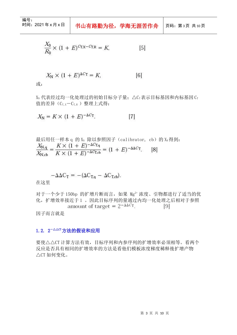 利用实时定量PCR和2－CT法分析基因相对表达量-生物在_第3页