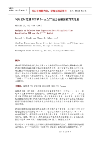 利用实时定量PCR和2－CT法分析基因相对表达量-生物在