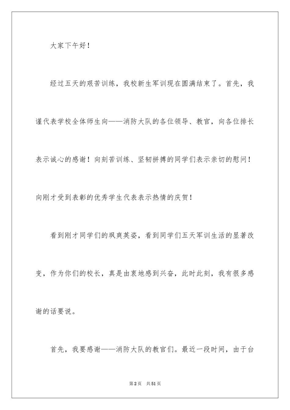 2024军训闭幕式领导讲话稿_11_第2页