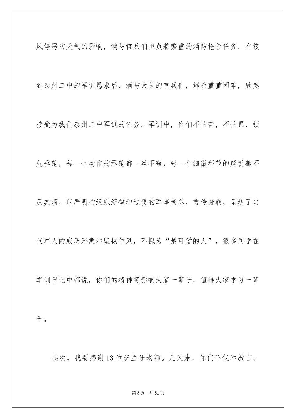 2024军训闭幕式领导讲话稿_11_第3页