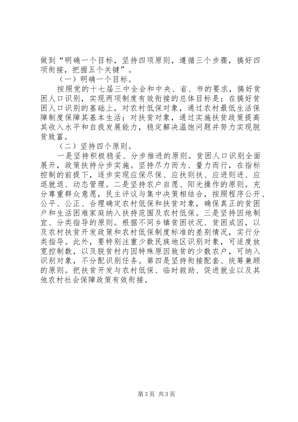 副县长在全县贫困人口识别工作动员会上的讲话发言_第3页