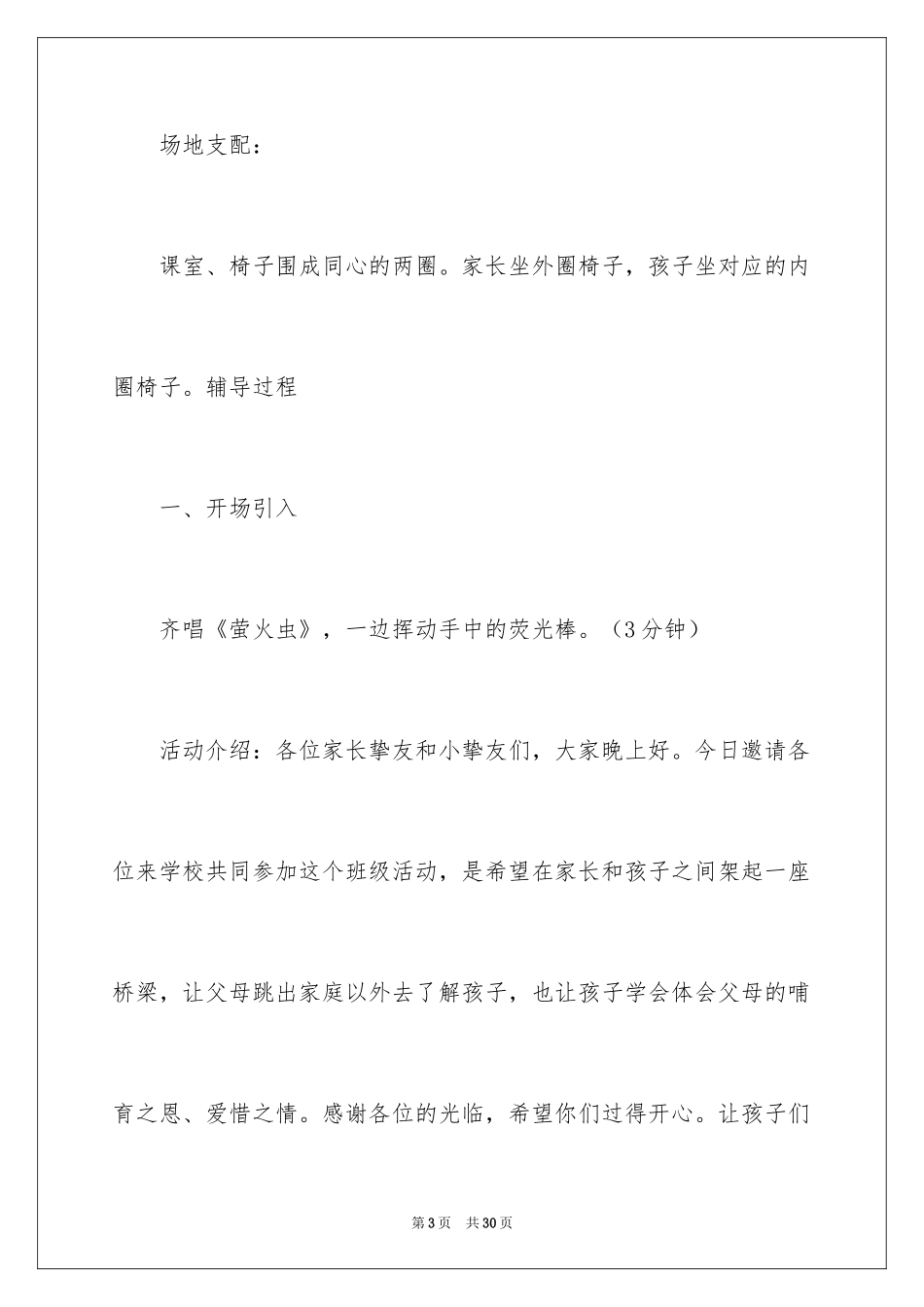 2024亲子活动方案_39_第3页