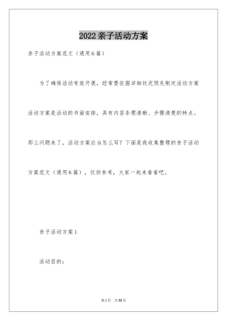 2024亲子活动方案_39